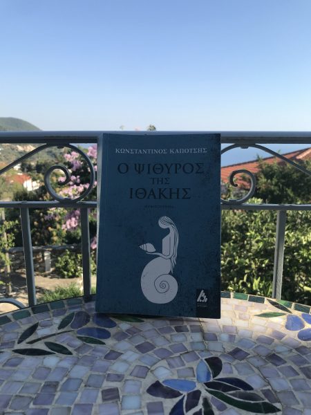 Γιώργος Καπότσης/ Ο ψίθυρος της Ιθάκης