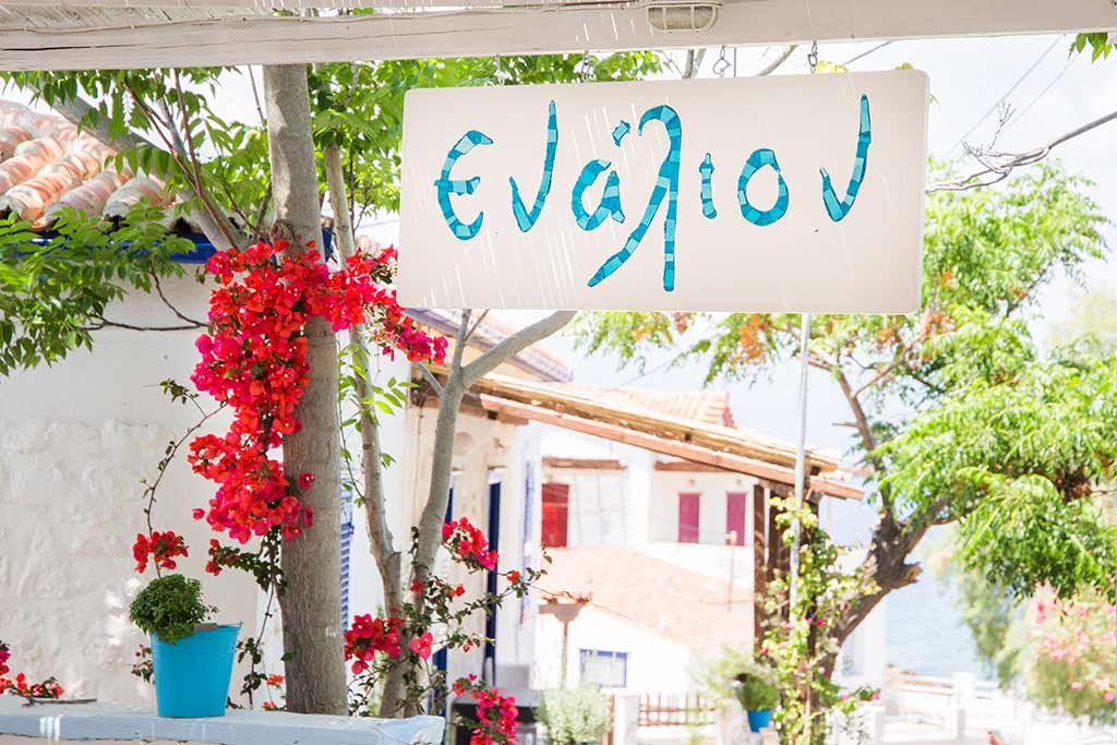 Ενάλιον Bar – Restaurant