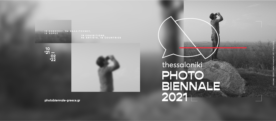 Thessaloniki Photobiennale 2021: Το διεθνές φωτογραφικό φεστιβάλ επιστρέφει