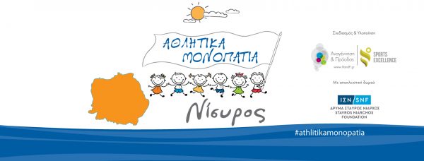 αθλητικά μονοπάτια, δήμος νισύρου