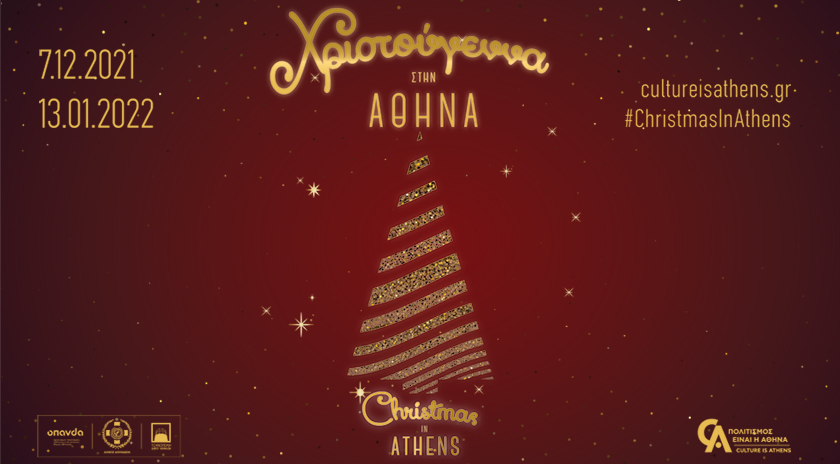 Φωτεινά Χριστούγεννα με εκδηλώσεις στο Δήμο Αθηναίων