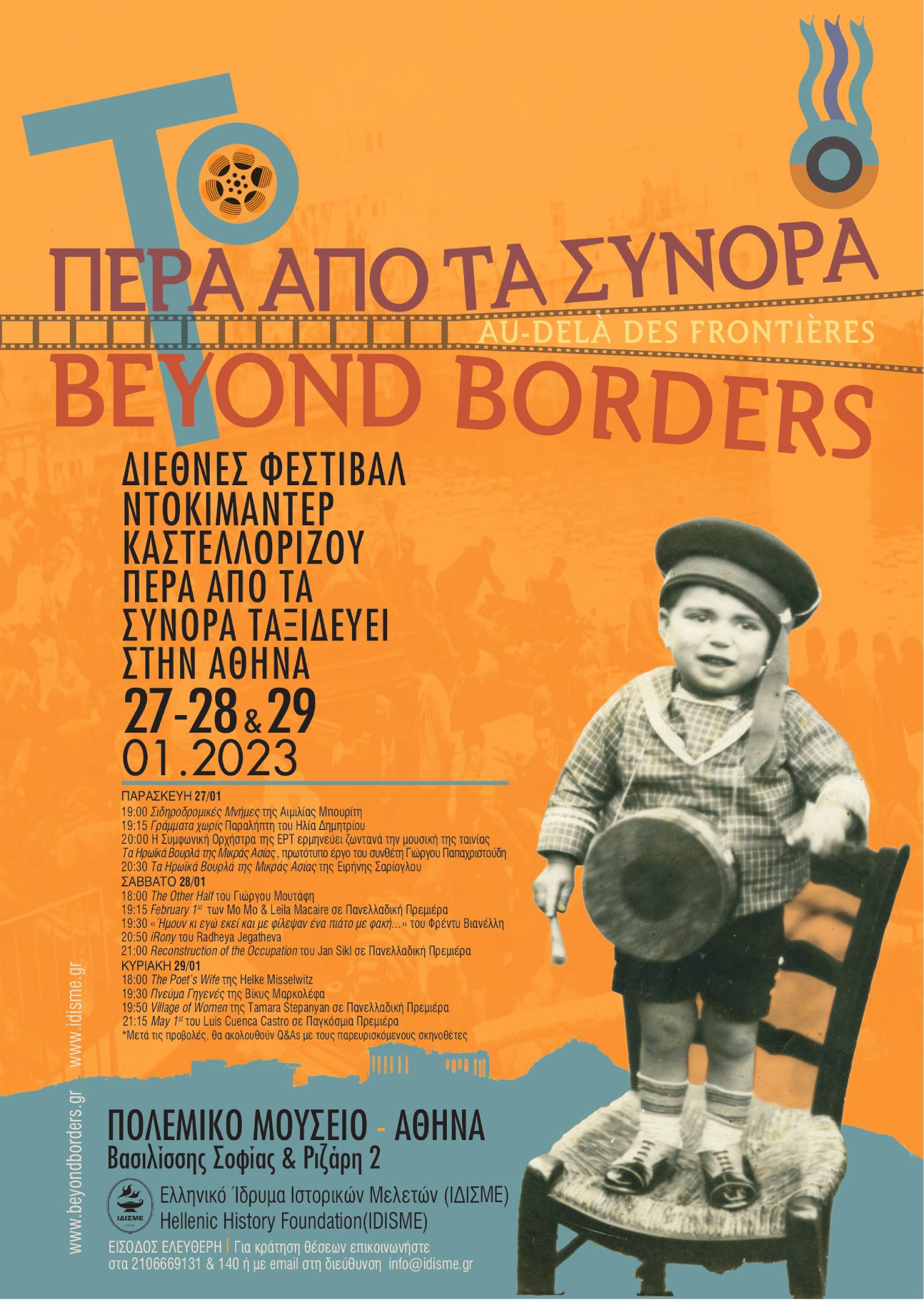 Φεστιβάλ Ντοκιμαντέρ Καστελόριζου: To «Πέρα από τα Σύνορα» ταξιδεύει στην Αθήνα