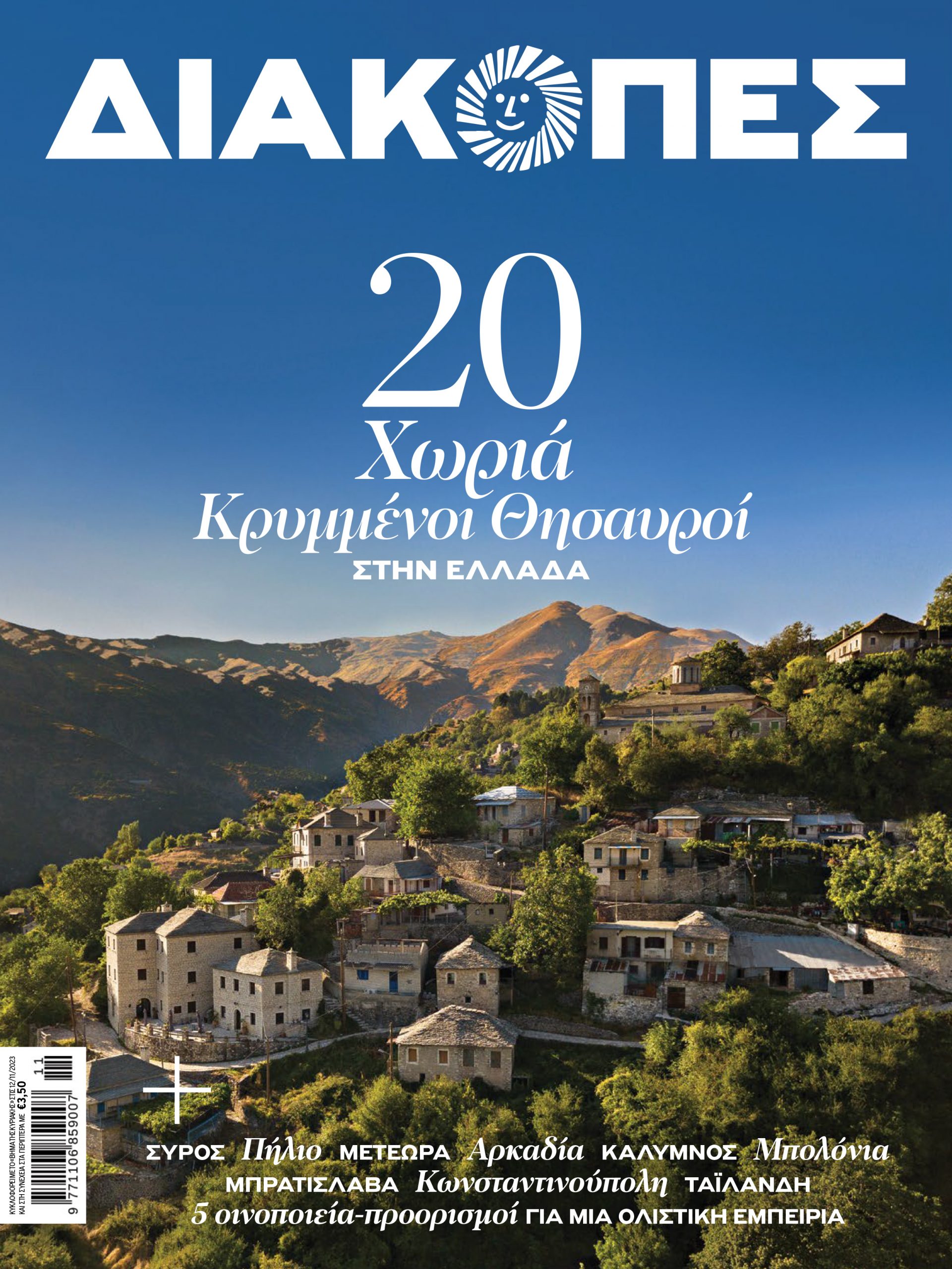 Diakopes Magazine