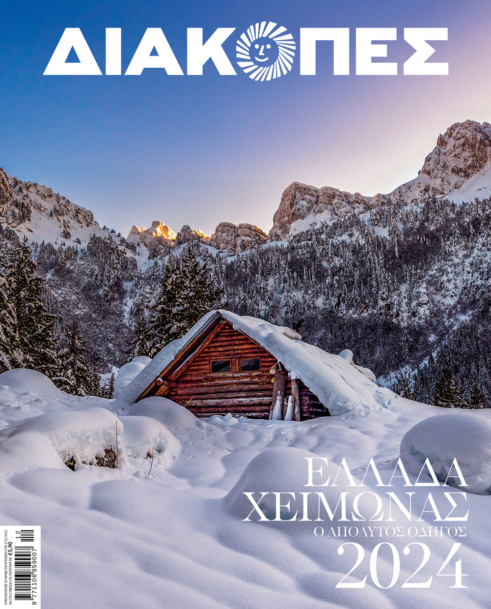Diakopes Magazine