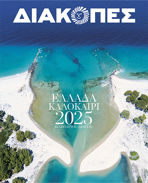 Diakopes Magazine